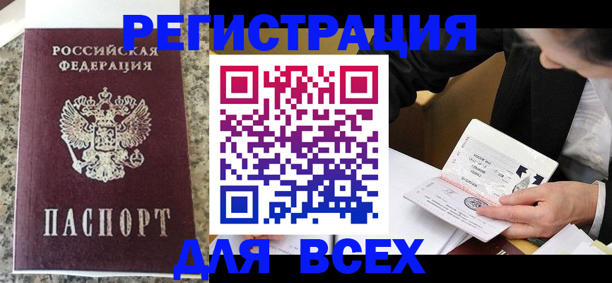 временная регистрация 2025 в Фокино