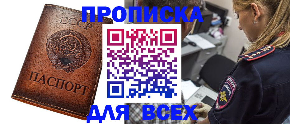 где прописаться в Фокино