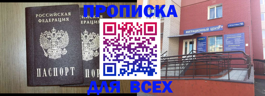 временная регистрация для всех в Фокино